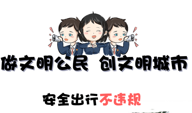 检察官漫画图鉴带您共创文明城市