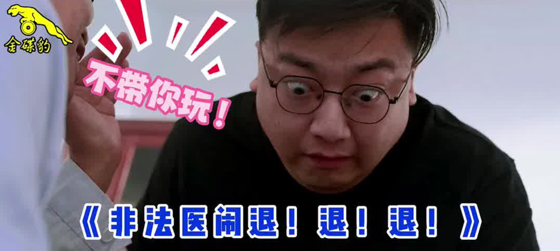 非法医闹退退退 文明就医来来来！！！