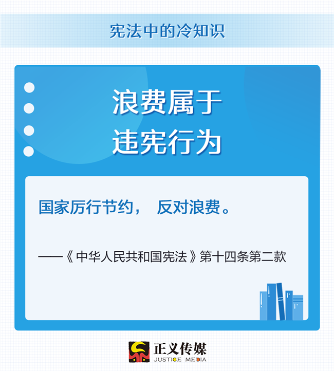 9个宪法中的冷知识→一键解锁