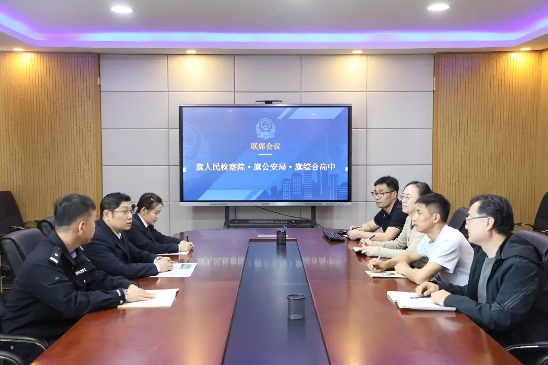 联席会.jpg