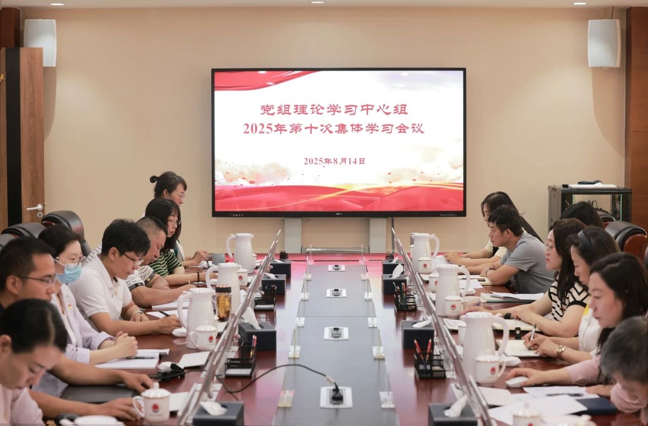 市检察院党组召开理论学习中心组2025年第10次集体学习会议