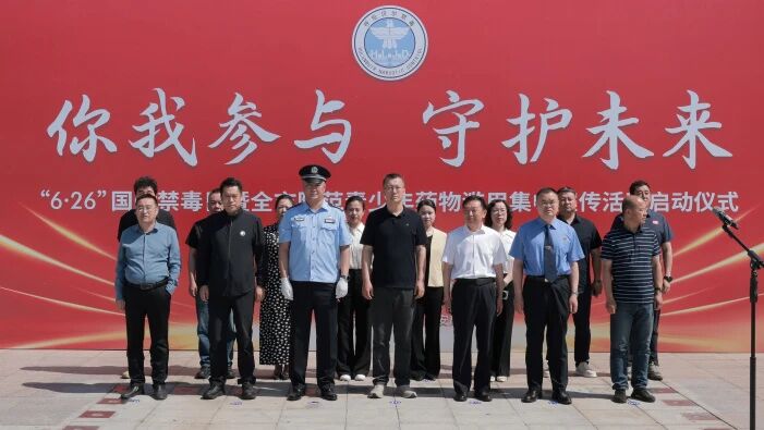 你我参与 守护未来——呼伦贝尔市检察院开展“6·26”国际禁毒日禁毒普法宣传活动