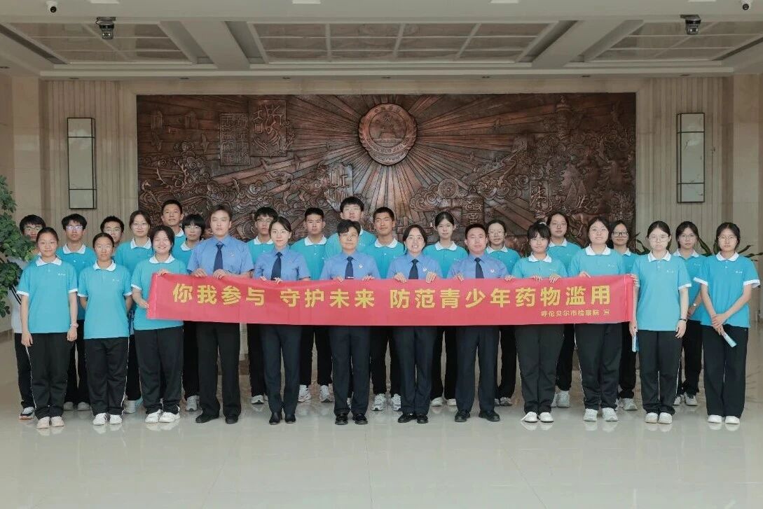 6·26国际禁毒日——防范青少年药物滥用 检察护航无毒青春