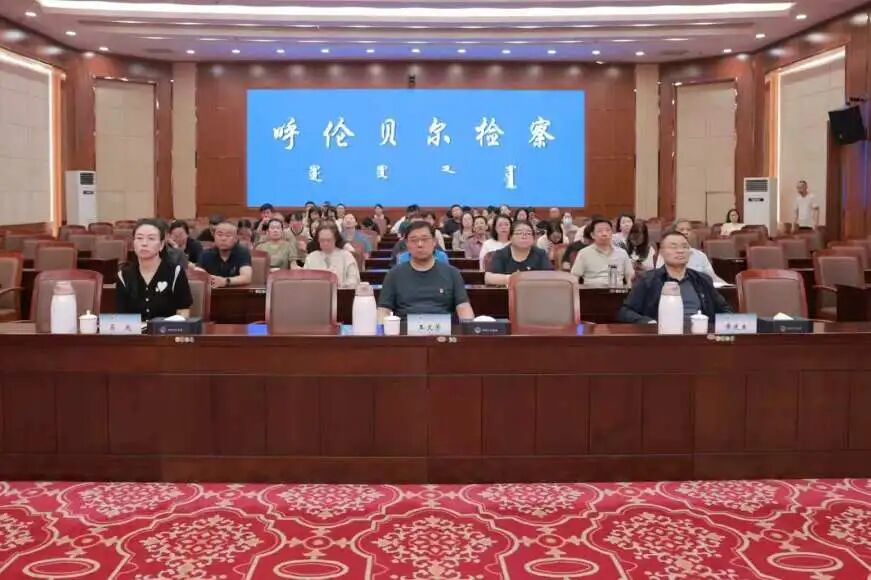 呼伦贝尔市检察院组织全体党员观看庆祝中国共产党成立105周年大会直播