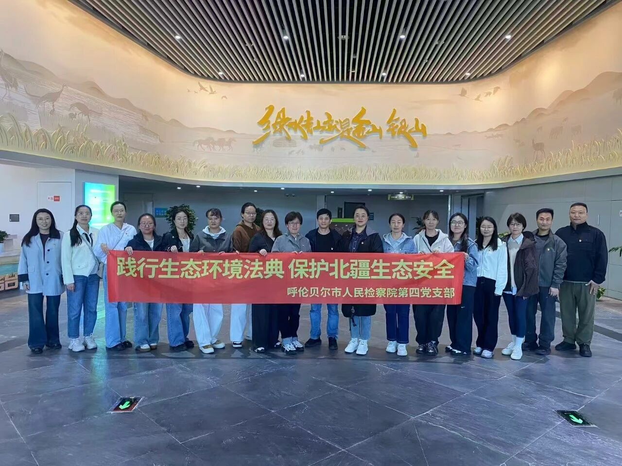 践行生态环境法典  保护北疆生态安全——呼伦贝尔市检察院第四党支部开展主题党日活动
