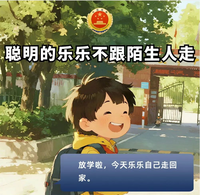 法影随行丨聪明的乐乐不跟陌生人走