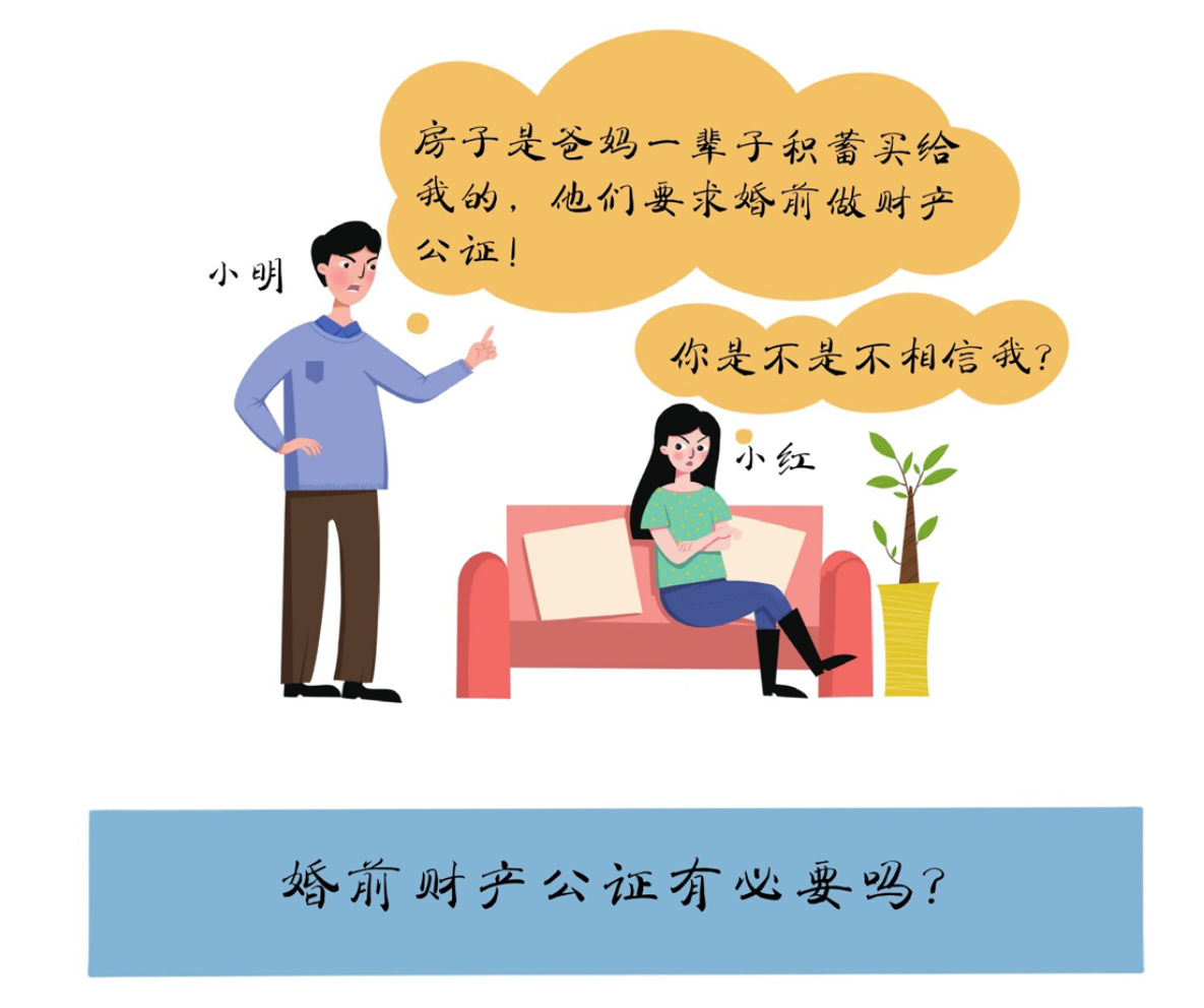 婚前财产公证有必要吗？