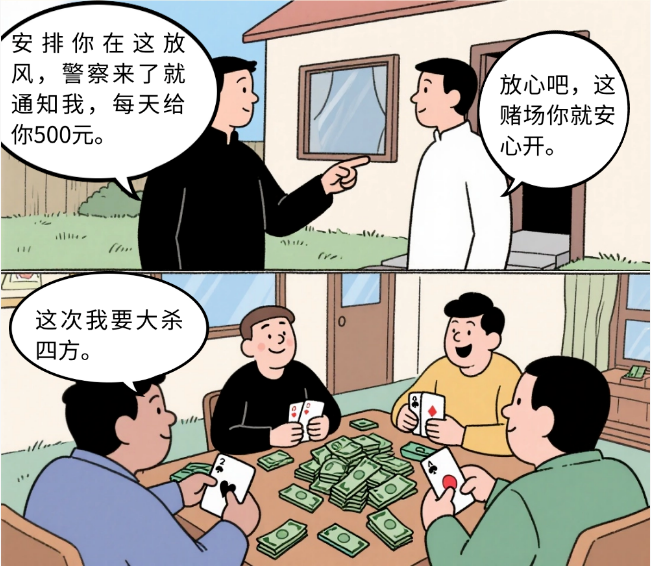 赌场“望风者” ：看似无关 实则违法？