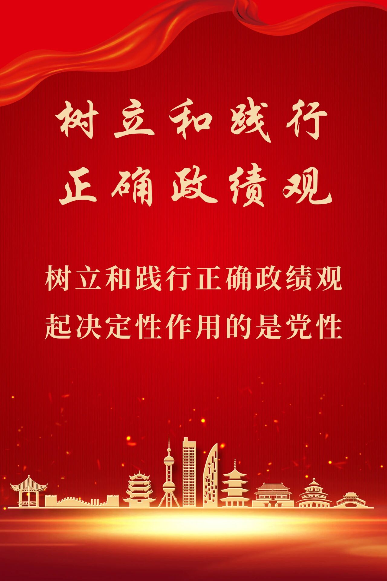 树牢正确政绩观 奋进检察新征程