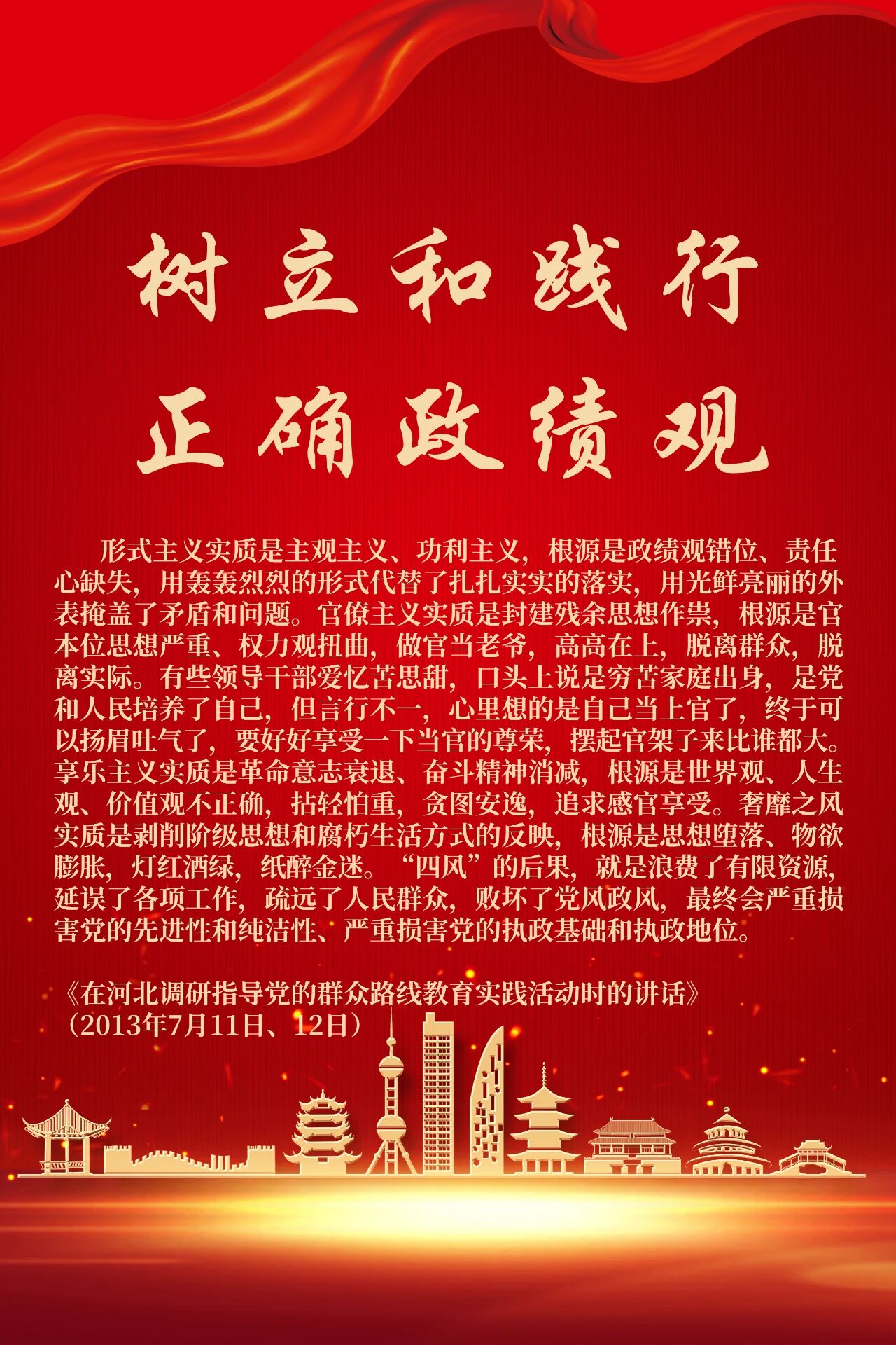 树牢正确政绩观 奋进检察新征程（五）