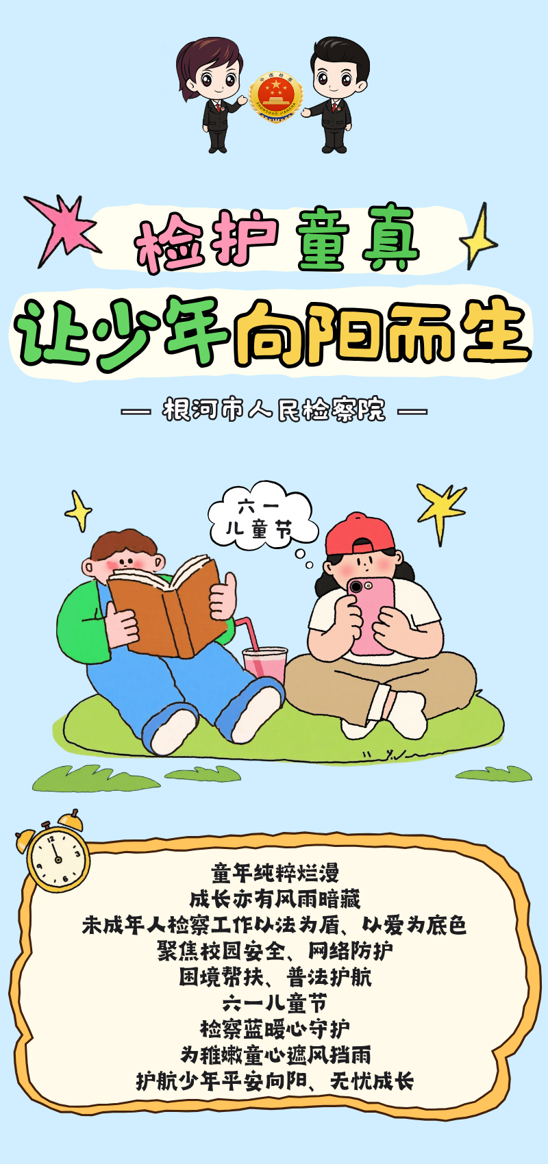 检护童真 让少年向阳而生