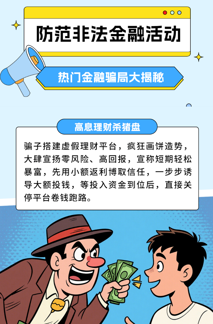 牢牢守住群众“钱袋子”
