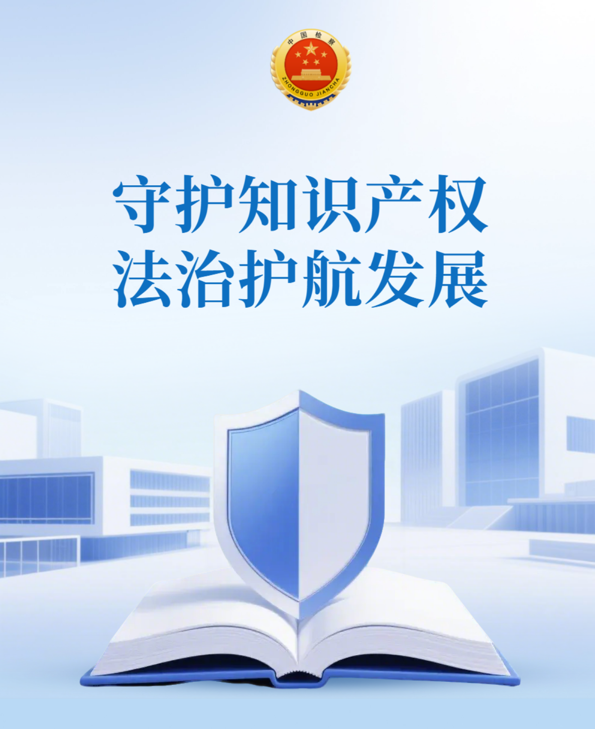 一图看懂知识产权保护