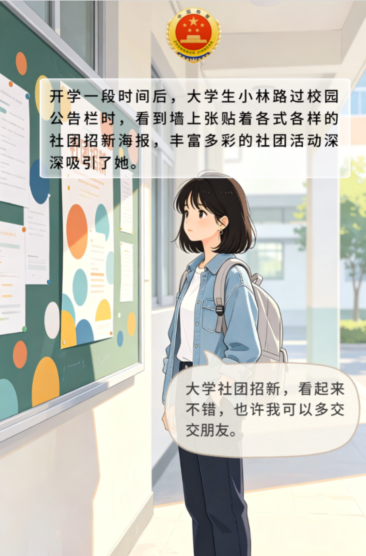 守护青春隐私 防范信息泄露